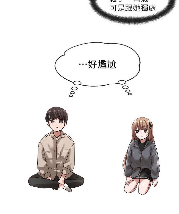 戏剧社团任务漫画,第63章：共处一室1图