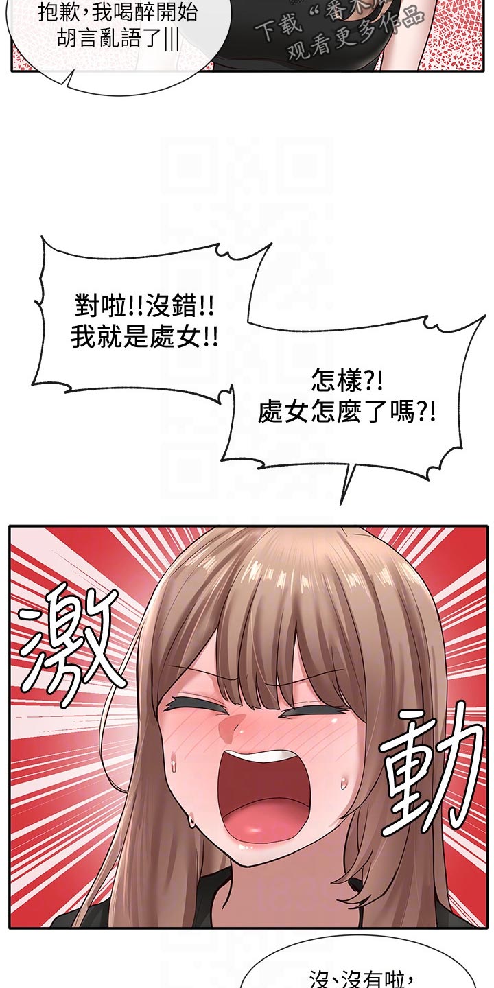 戏剧社团免费观看漫画,第64章：取笑1图