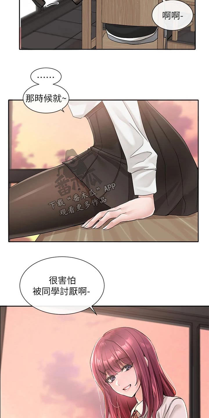 戏剧社团免费129话漫画,第176章：不是故意的1图