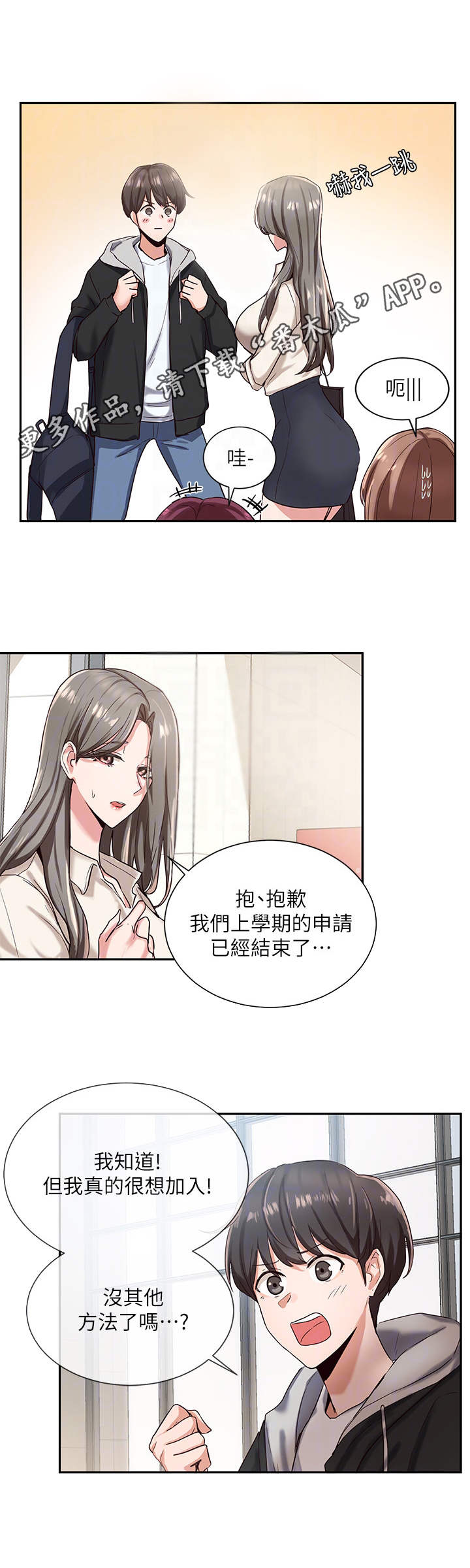 戏剧社团面试朗诵漫画,第5章： 破例1图