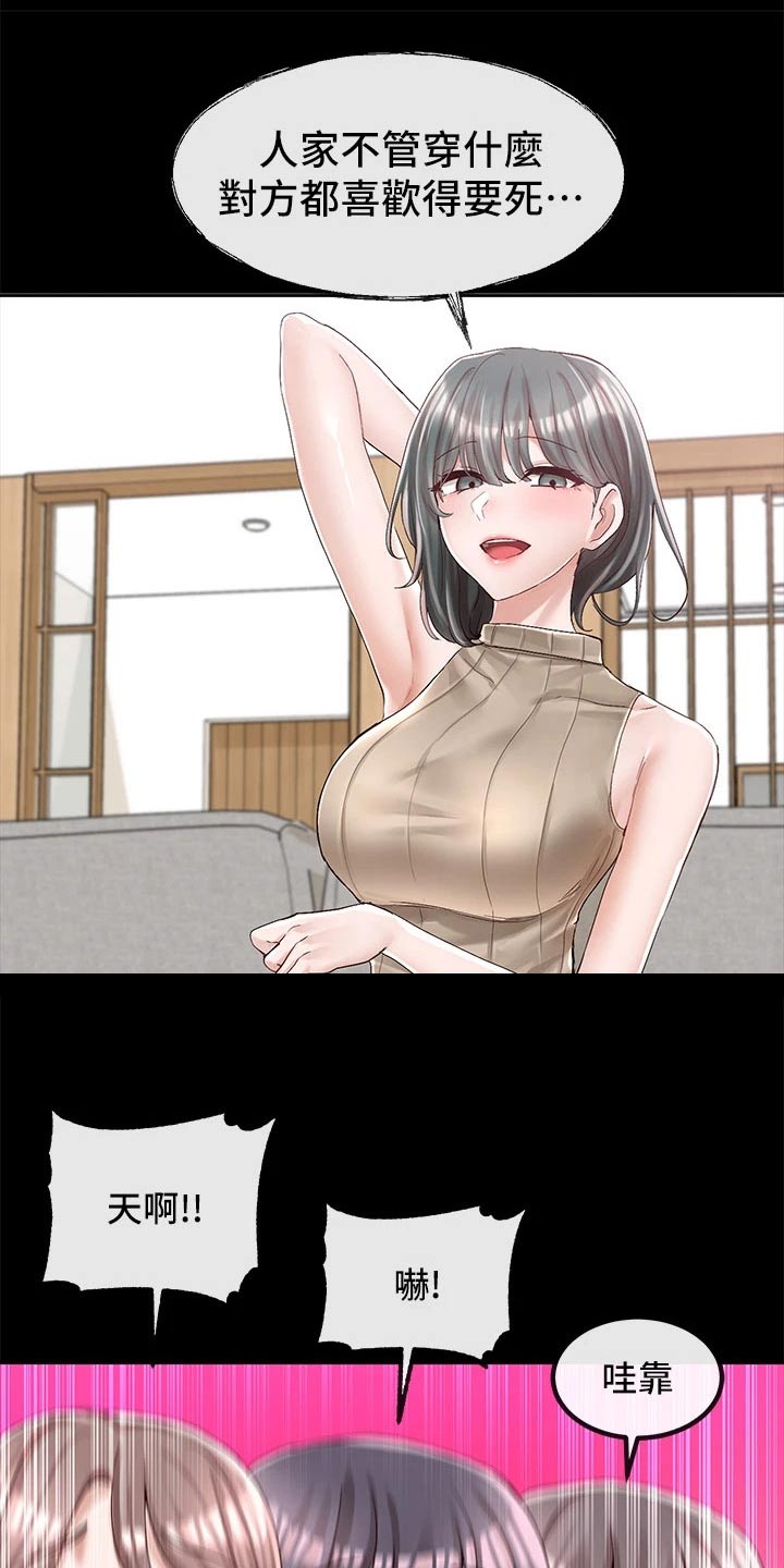 戏剧社团任务漫画,第154章：话题2图