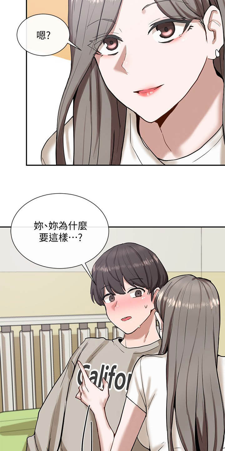 戏剧社团任务漫画,第35章：单独相处1图