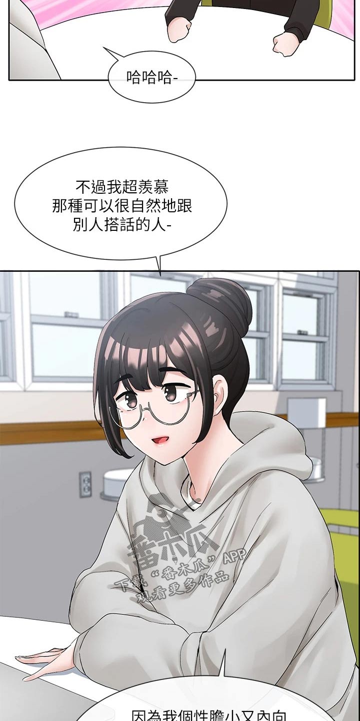 戏剧社团任务漫画,第170章：话题2图