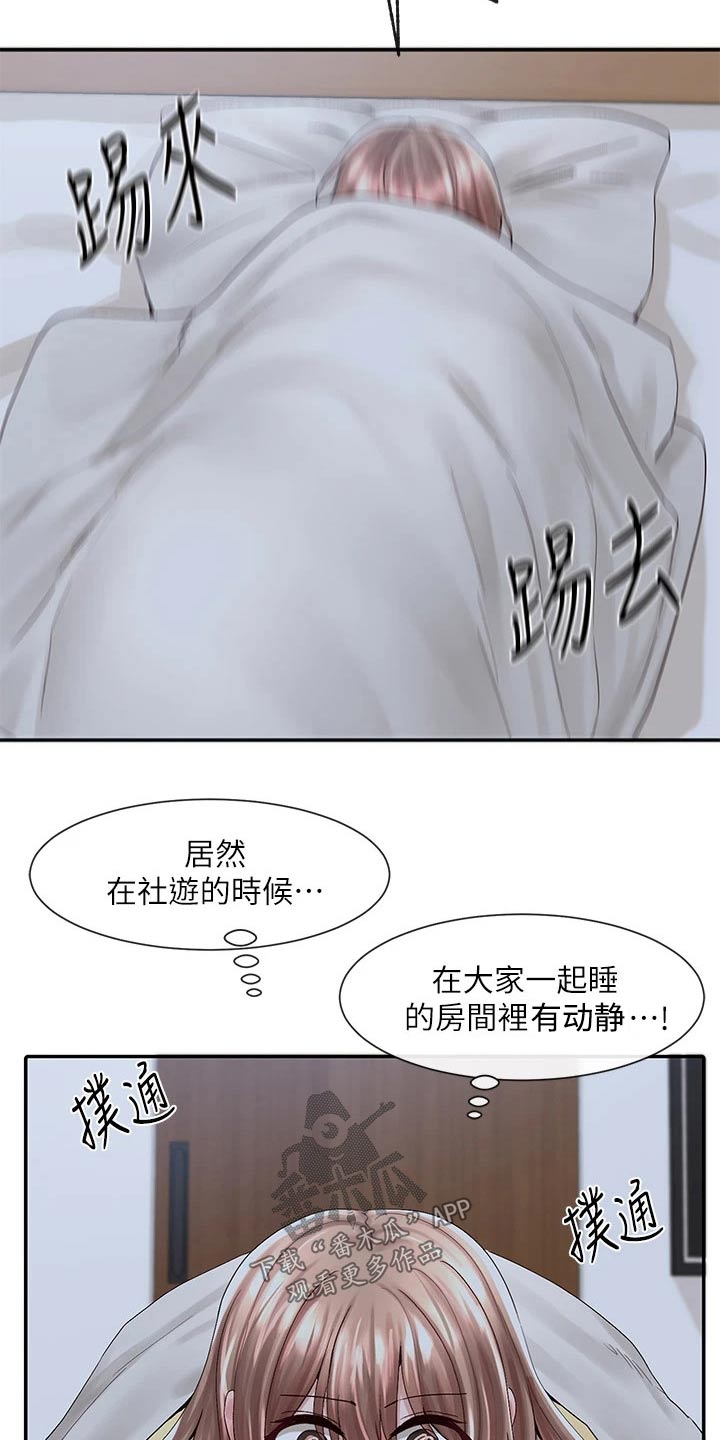 戏剧社团取什么名字好漫画,第144章：你怎么在这2图