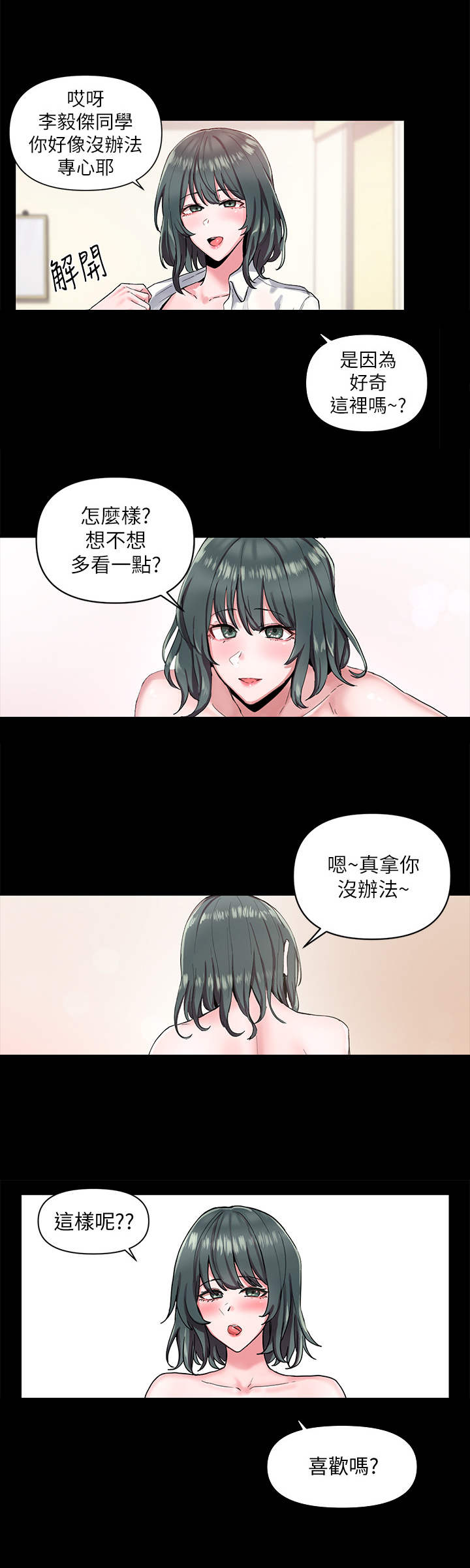 戏剧社团任务漫画,第1章：单身狗1图