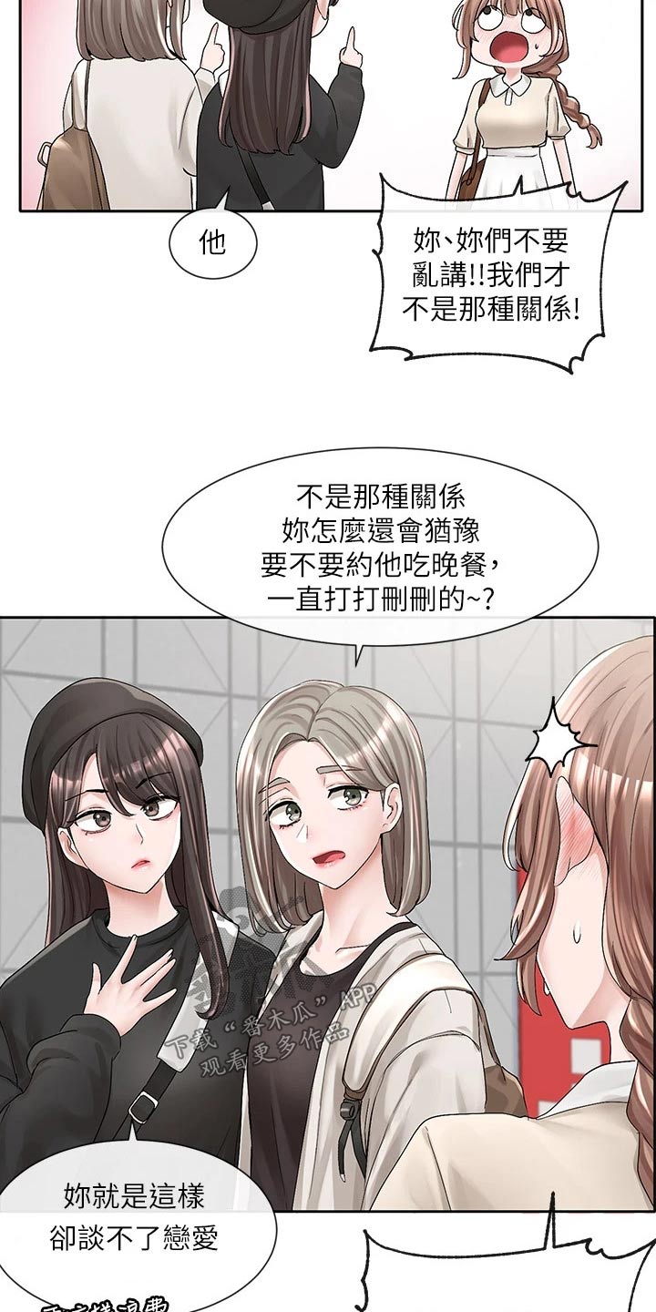 戏剧社团自荐信漫画,第162章：选择1图