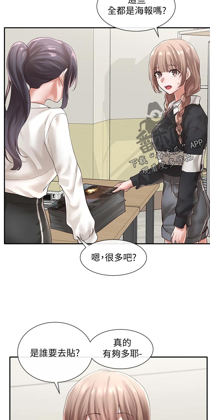 戏剧社团任务漫画,第98章：考试结束1图