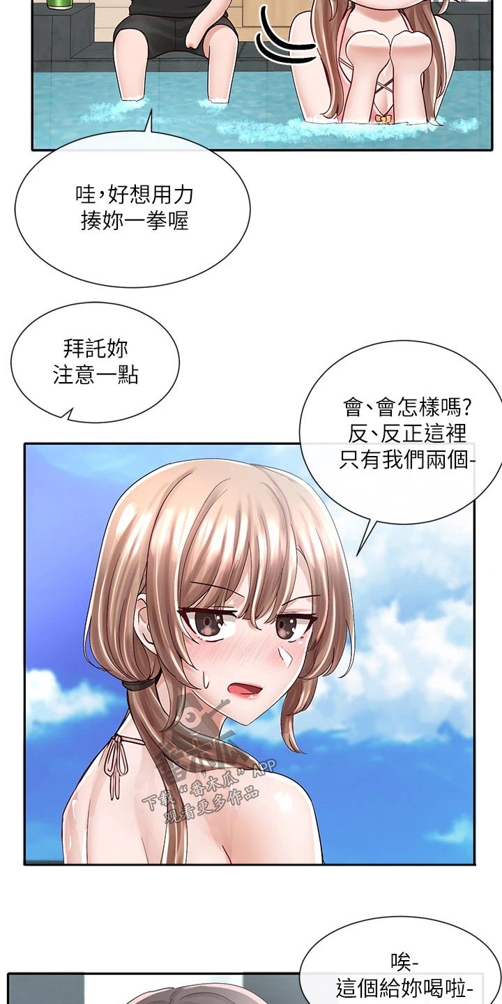 戏剧社团初中漫画,第143章：对我那么好2图