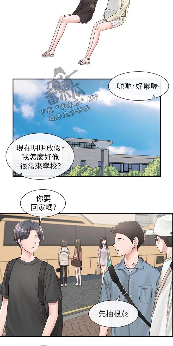 戏剧社团用英文怎么说漫画,第153章：一起吃饭2图