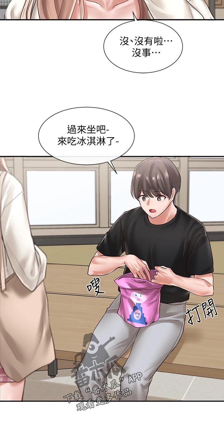 戏剧社团任务漫画,第103章：不在意的样子1图