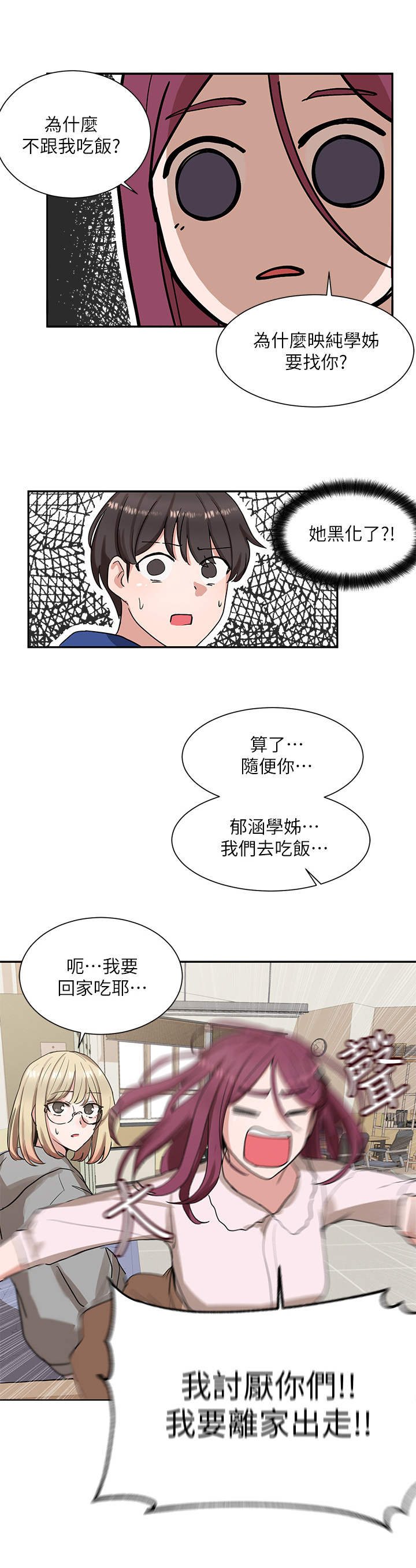 戏剧社团展示活动漫画,第20章：诱惑1图