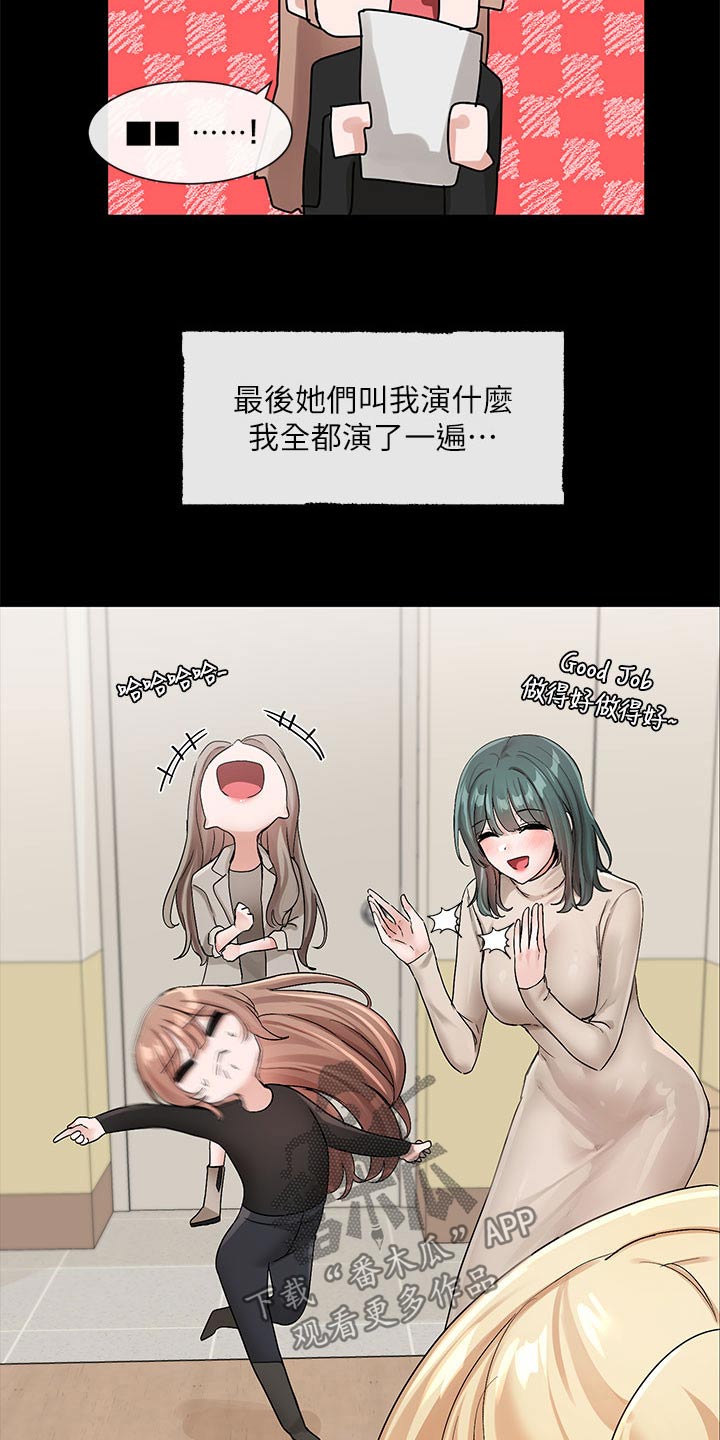 戏剧社团任务漫画,第201章：为什么选我2图