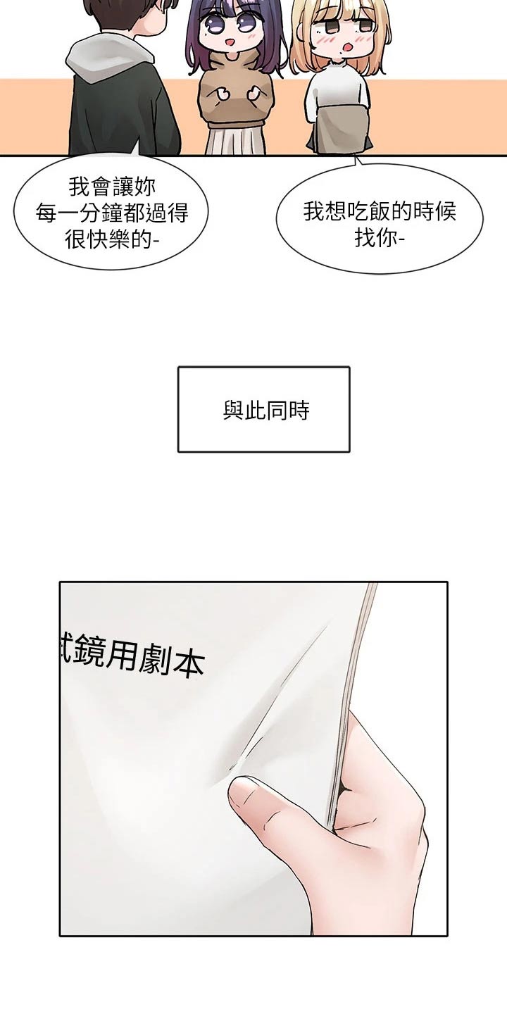 戏剧社团任务漫画,第186章：试镜2图