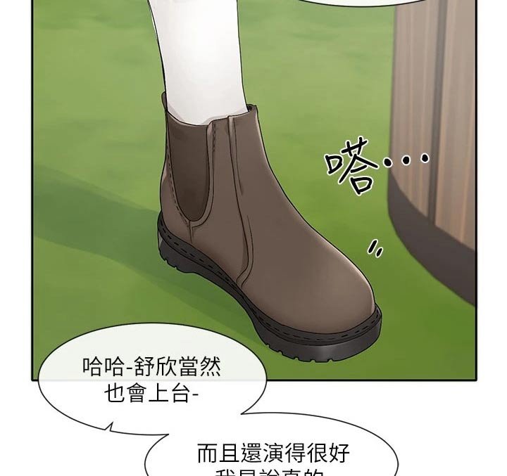 戏剧社团任务漫画,第168章：微妙2图