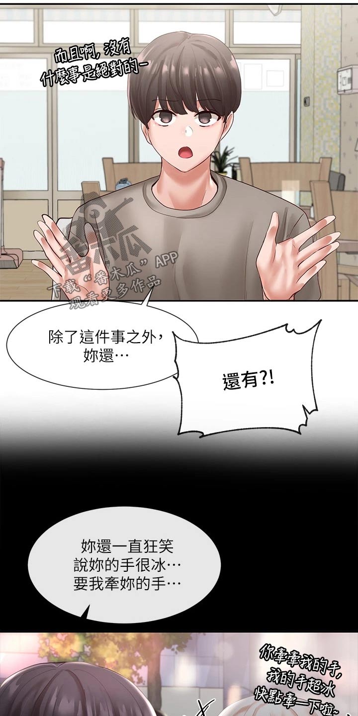 戏剧社团工作总结漫画,第111章：糗事2图