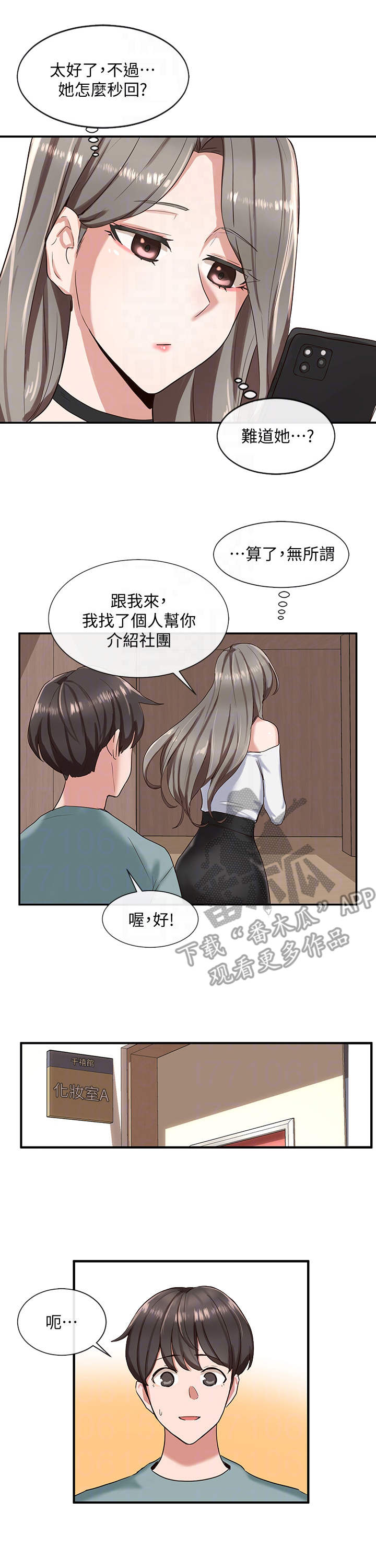 戏剧社团活动方案漫画,第10章：道具室2图