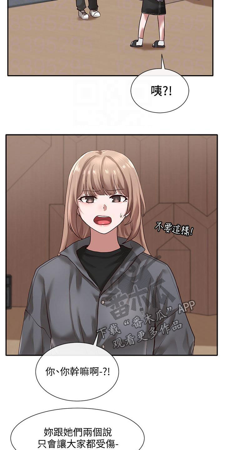 戏剧社团任务漫画,第62章：威胁1图