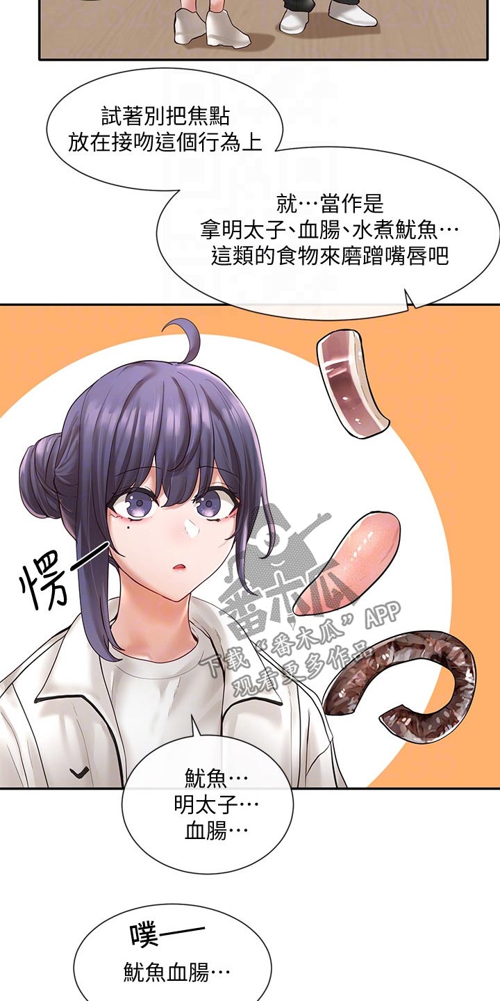 戏剧社团海报英语插图漫画,第118章：成功了1图