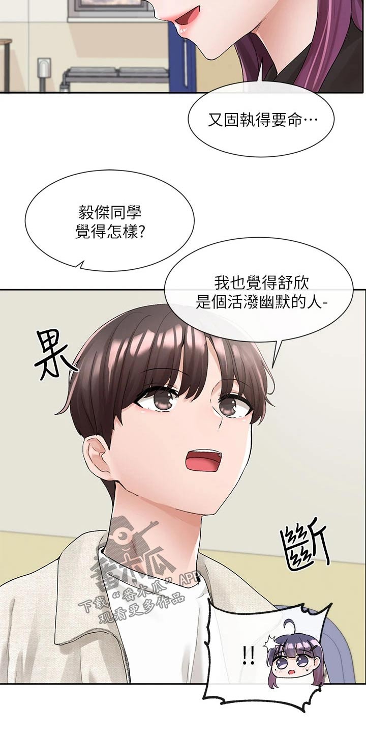 戏剧社团布丁土豪漫画漫画,第172章：不错2图