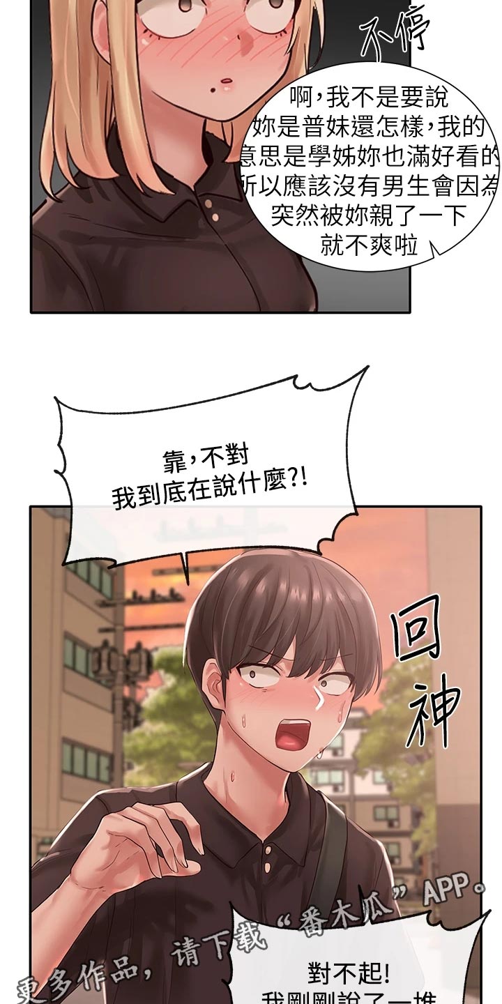 戏剧社团海选漫画,第87章：解释2图