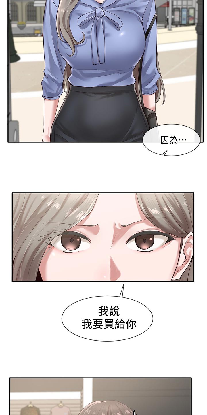 戏剧社团任务漫画,第74章：傲娇2图