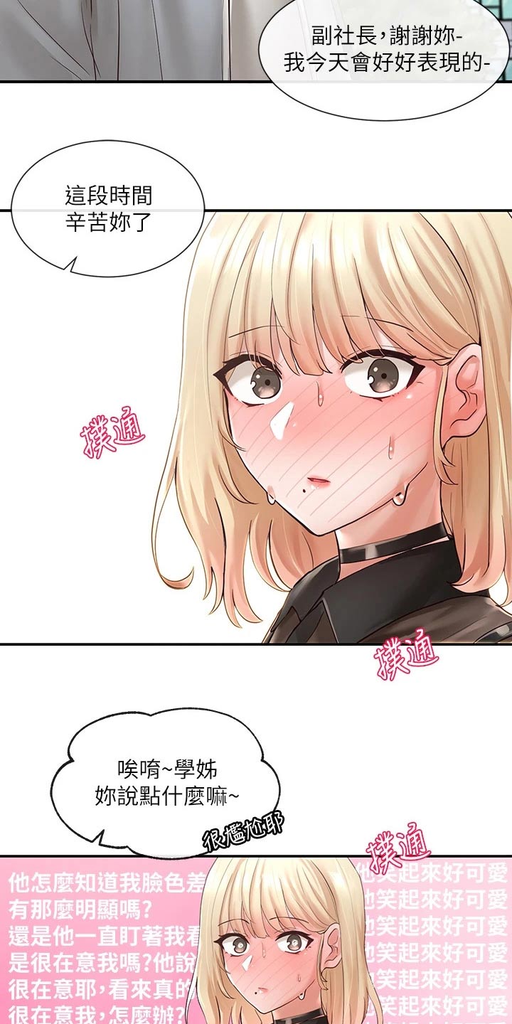 戏剧社团任务漫画,第121章：正式演出1图