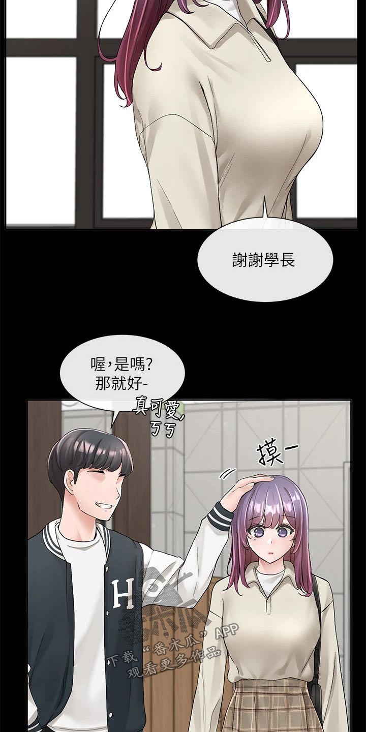 戏剧社团简介怎么写漫画,第167章：那人是谁1图