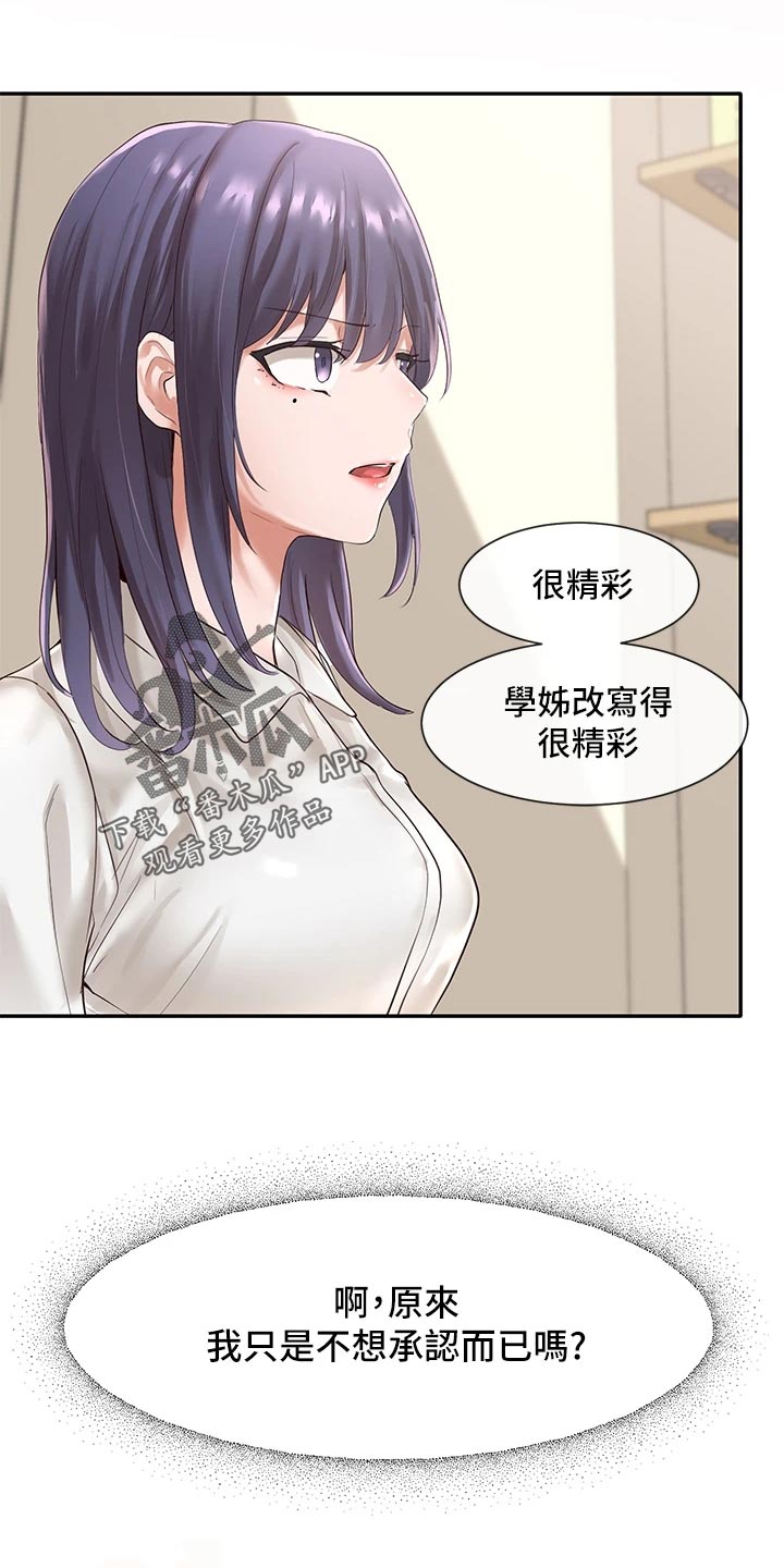 戏剧社团任务漫画,第93章：不甘心2图