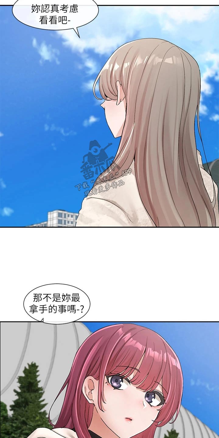 戏剧社团汇报漫画,第187章：选角2图