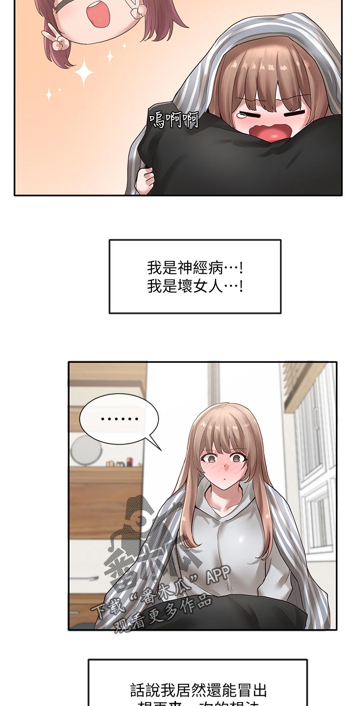 戏剧社团取名字漫画,第69章：愧疚1图