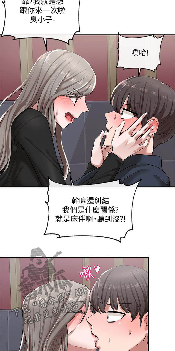 戏剧社团任务漫画,第45章：听到了1图