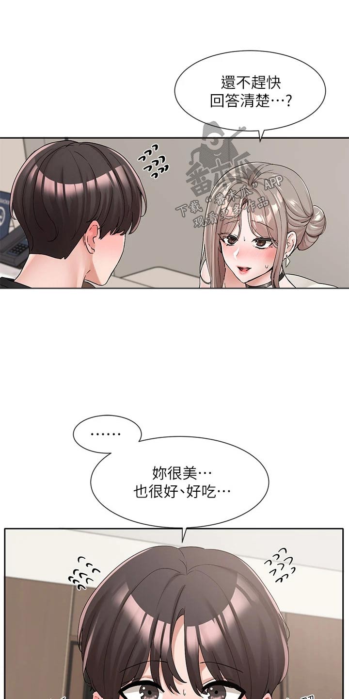 戏剧社团个人简介漫画,第184章：晕过去2图