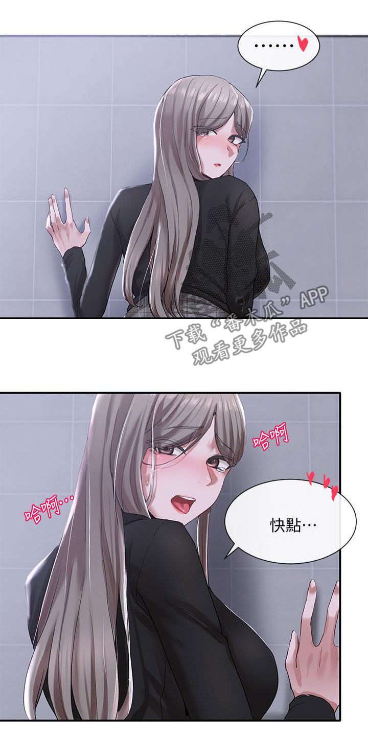 戏剧社团任务漫画,第48章：不管了2图