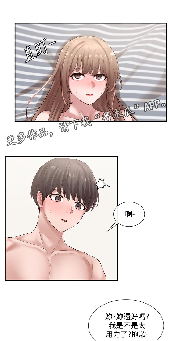 戏剧社团的好处英语漫画,第68章：滚蛋1图