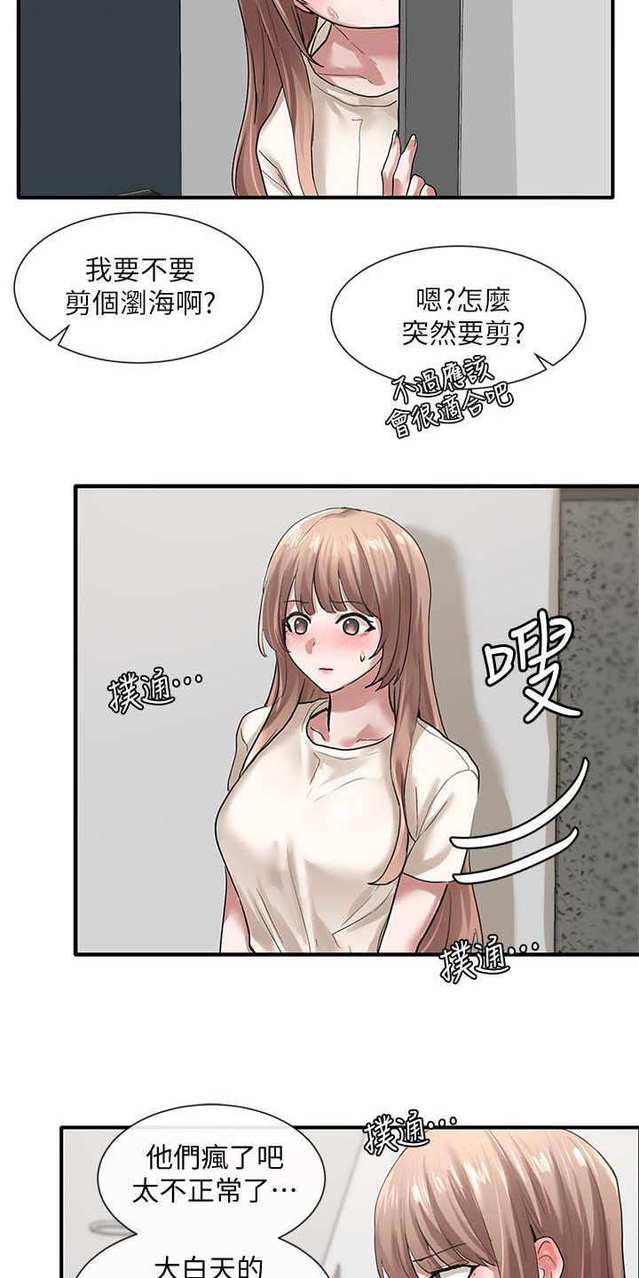 戏剧社团任务漫画,第57章：门没关1图