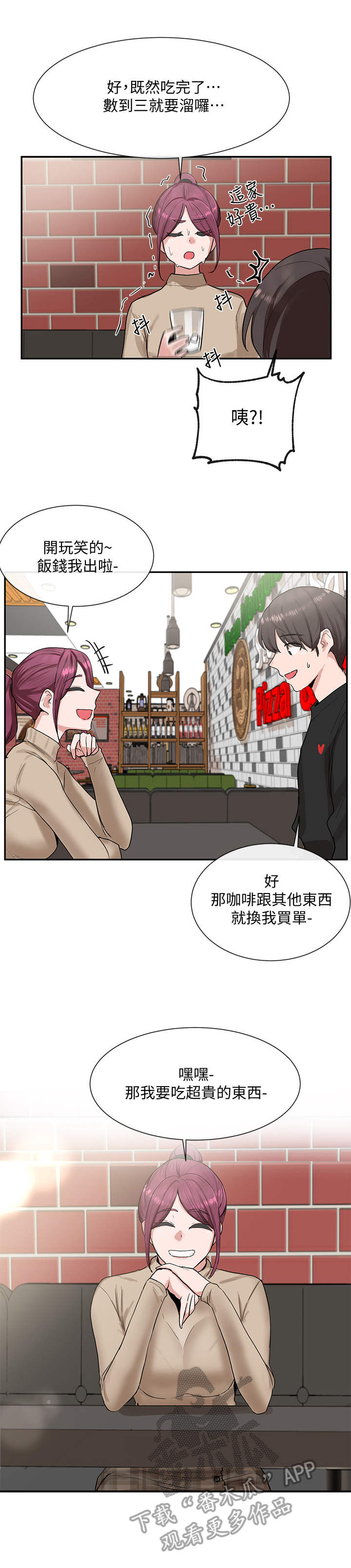 戏剧社团的好处英语漫画,第26章：散步2图