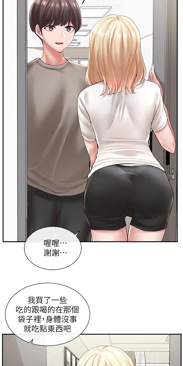 戏剧社团考试漫画,第110章：害羞1图