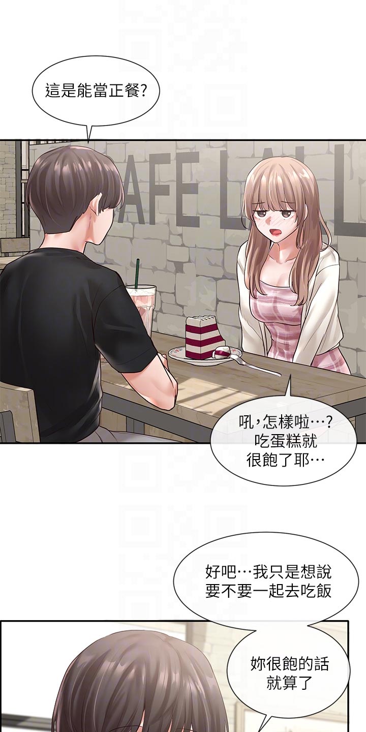 戏剧社团选什么角色漫画,第102章：心动2图