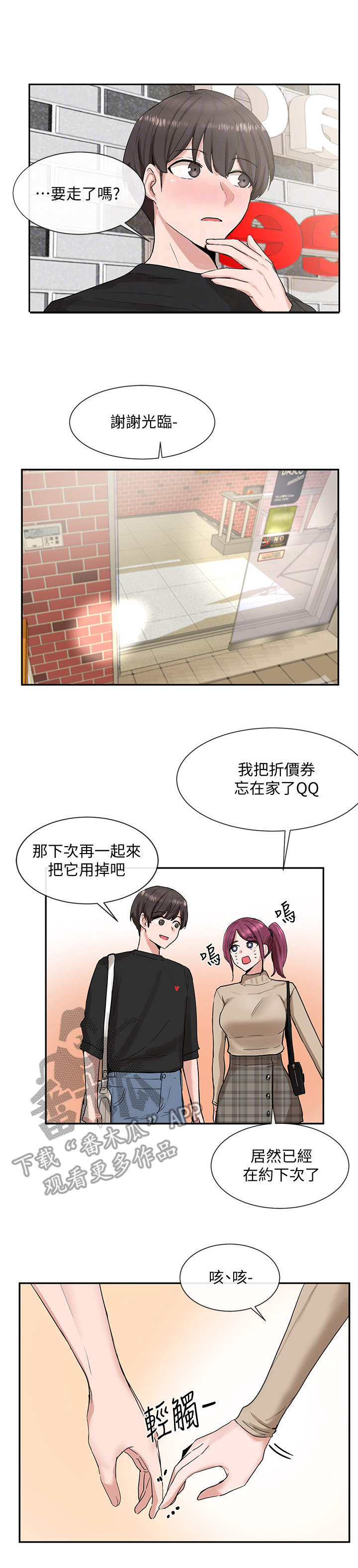 戏剧社团漫画,第26章：散步1图