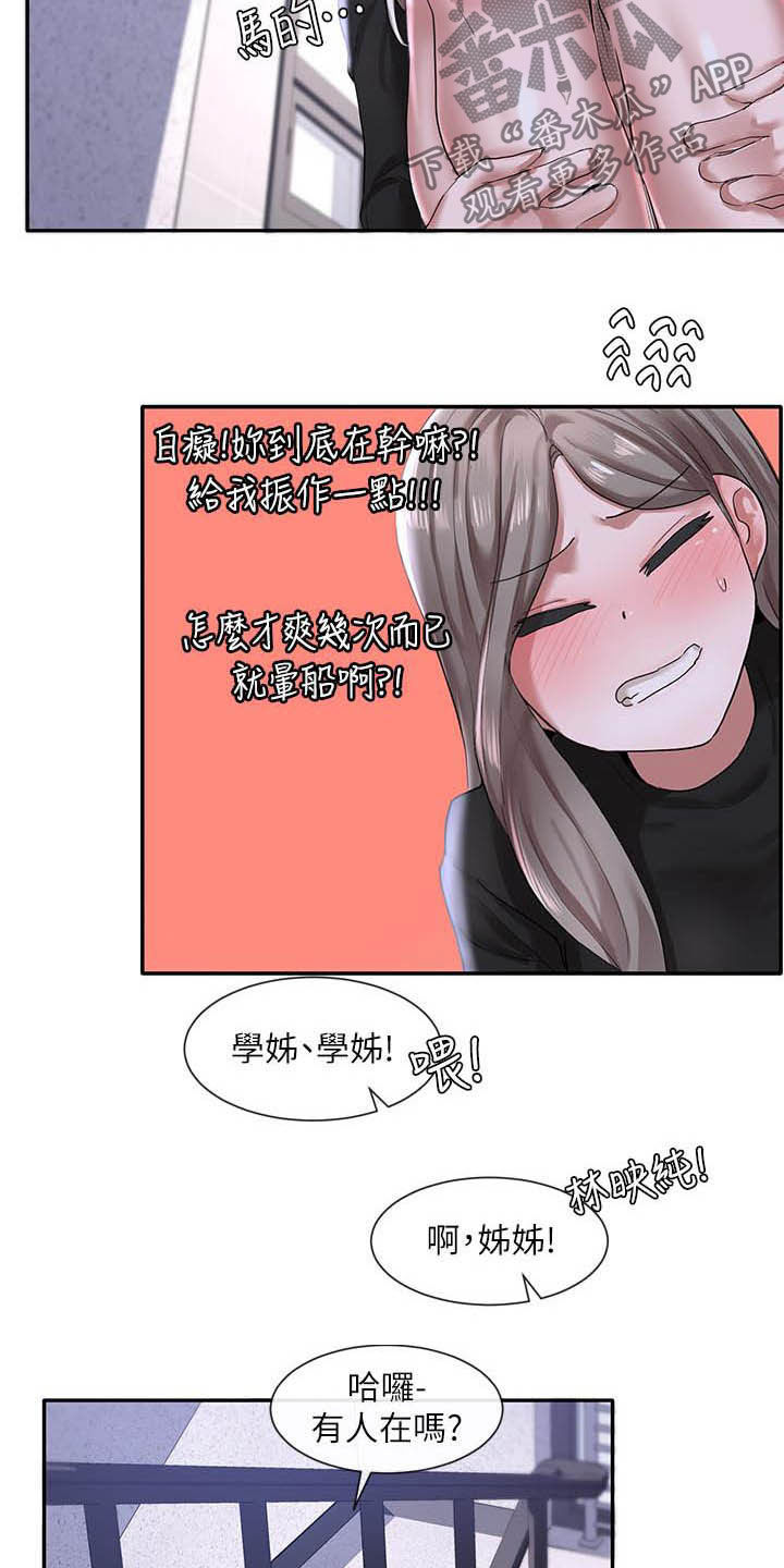 戏剧社团方案漫画,第50章：沦陷1图