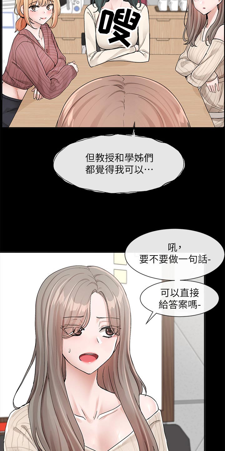 戏剧社团任务漫画,第202章：那就试试2图