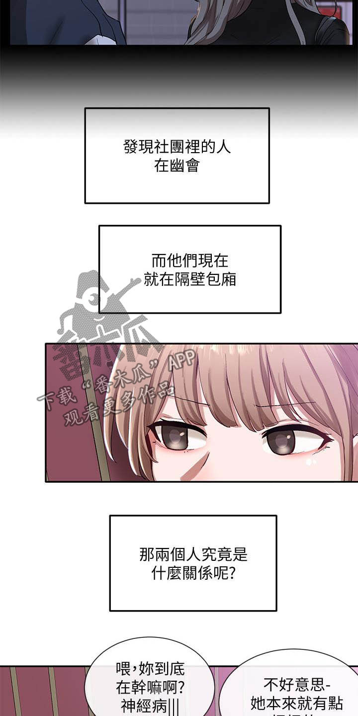 戏剧社团能干什么漫画,第44章：礼尚往来2图