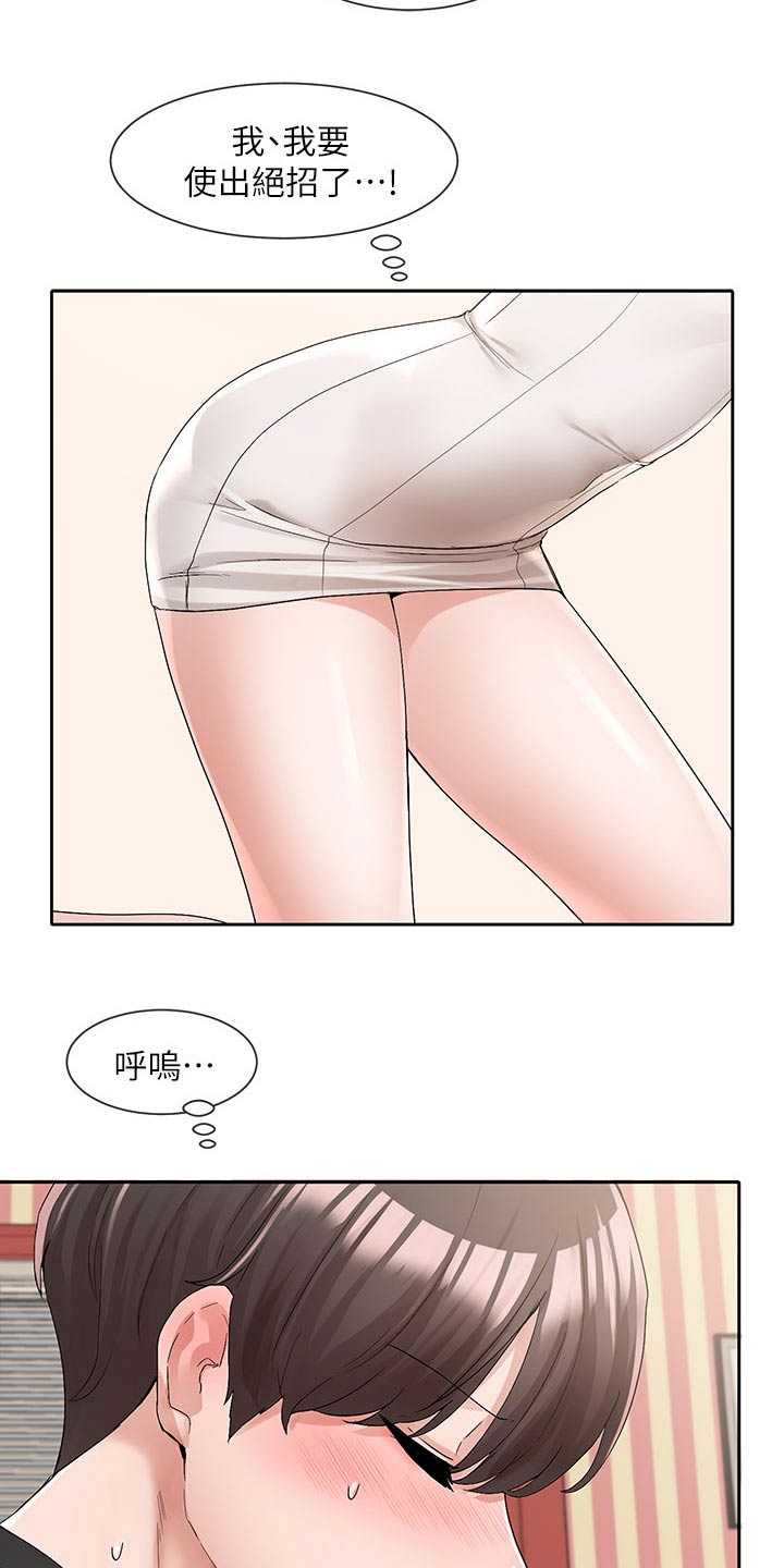 戏剧社团任务漫画,第198章：主动1图