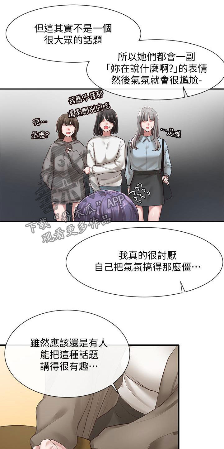 戏剧社团开场白漫画,第53章：电脑坏了2图