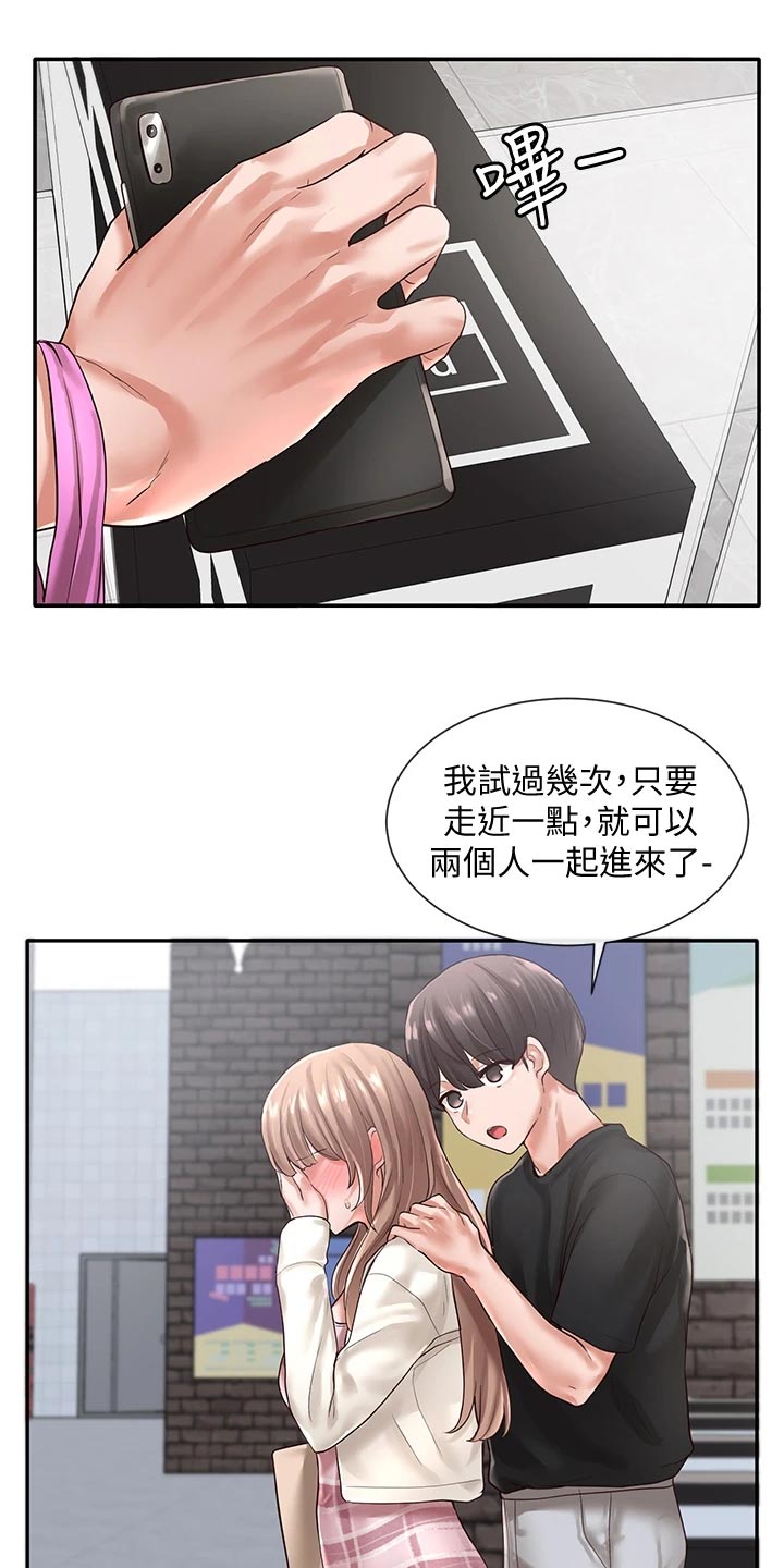 戏剧社团任务漫画,第102章：心动2图