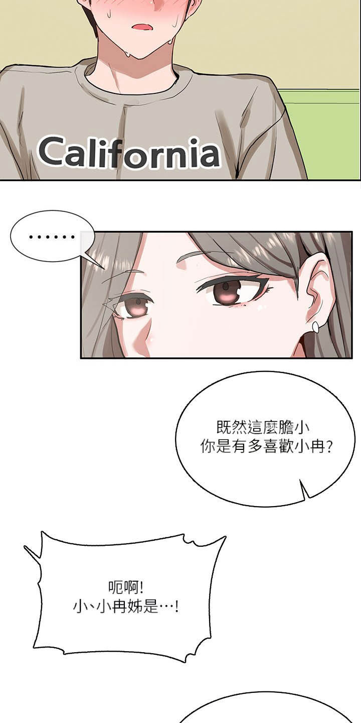 戏剧社团自荐信漫画,第36章：太突然2图