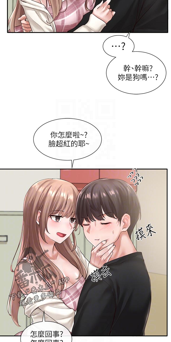 戏剧社团体验与收获漫画,第104章：假装1图