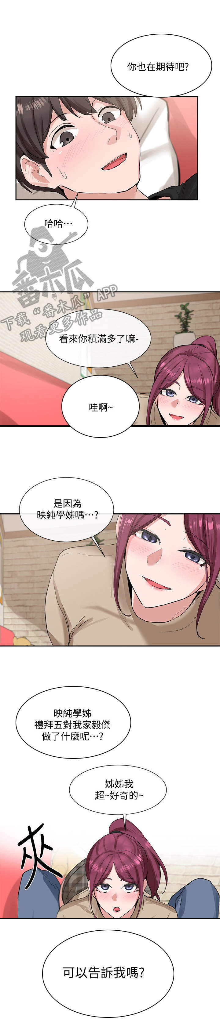 戏剧社团学生日常漫画,第27章：包厢1图