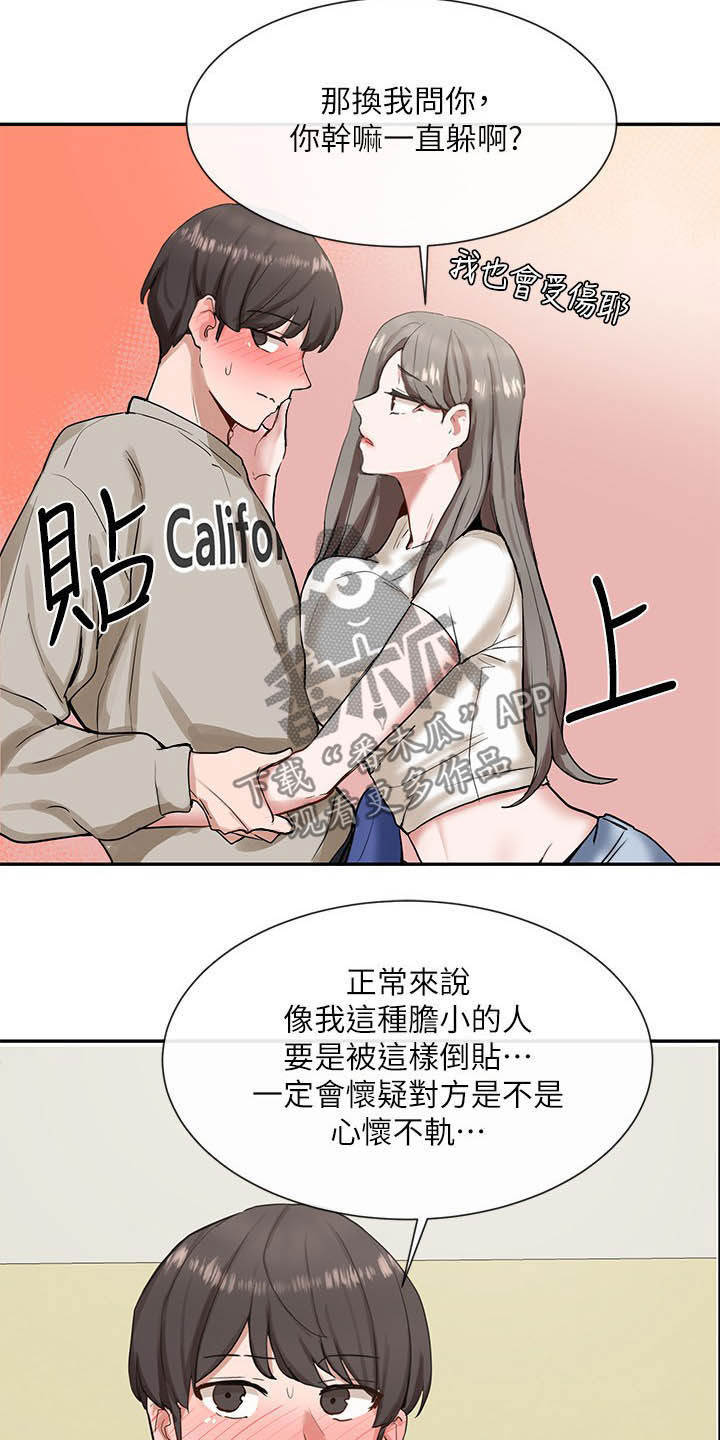 戏剧社团自荐信漫画,第36章：太突然1图