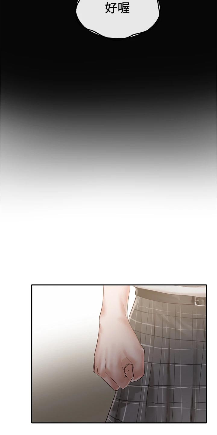 戏剧社团任务漫画,第93章：不甘心2图